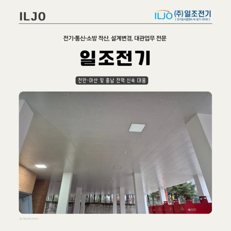 건물 1공구 필로티 주차장 천장 공사
