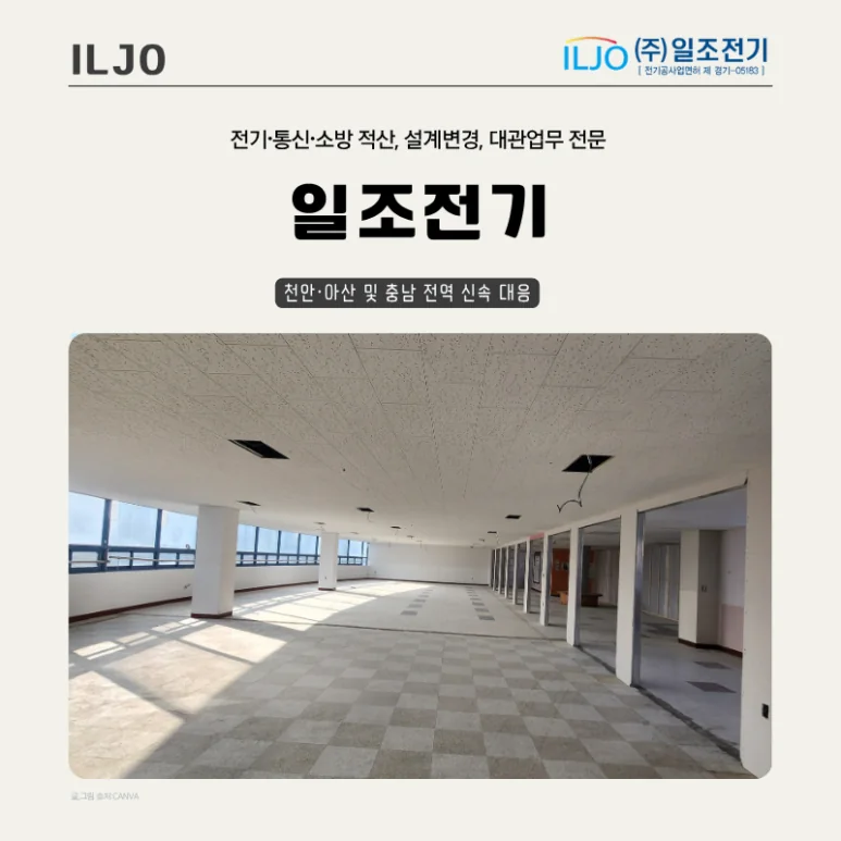 상가·사무실 인테리어 부분 공사 — 전등·전열