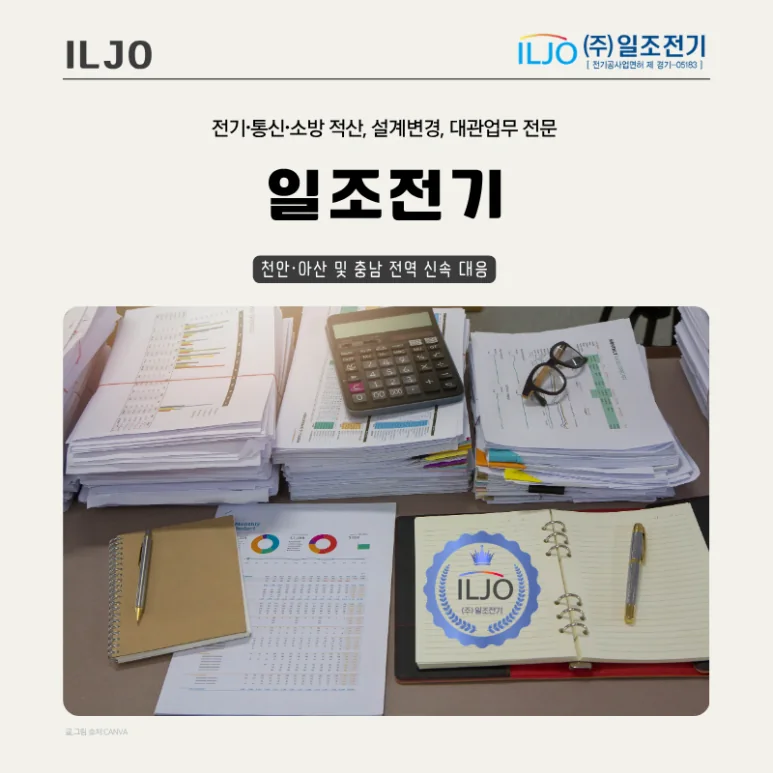 종합건설사 소장님들을 위한 든든한 오른팔, 일조전기